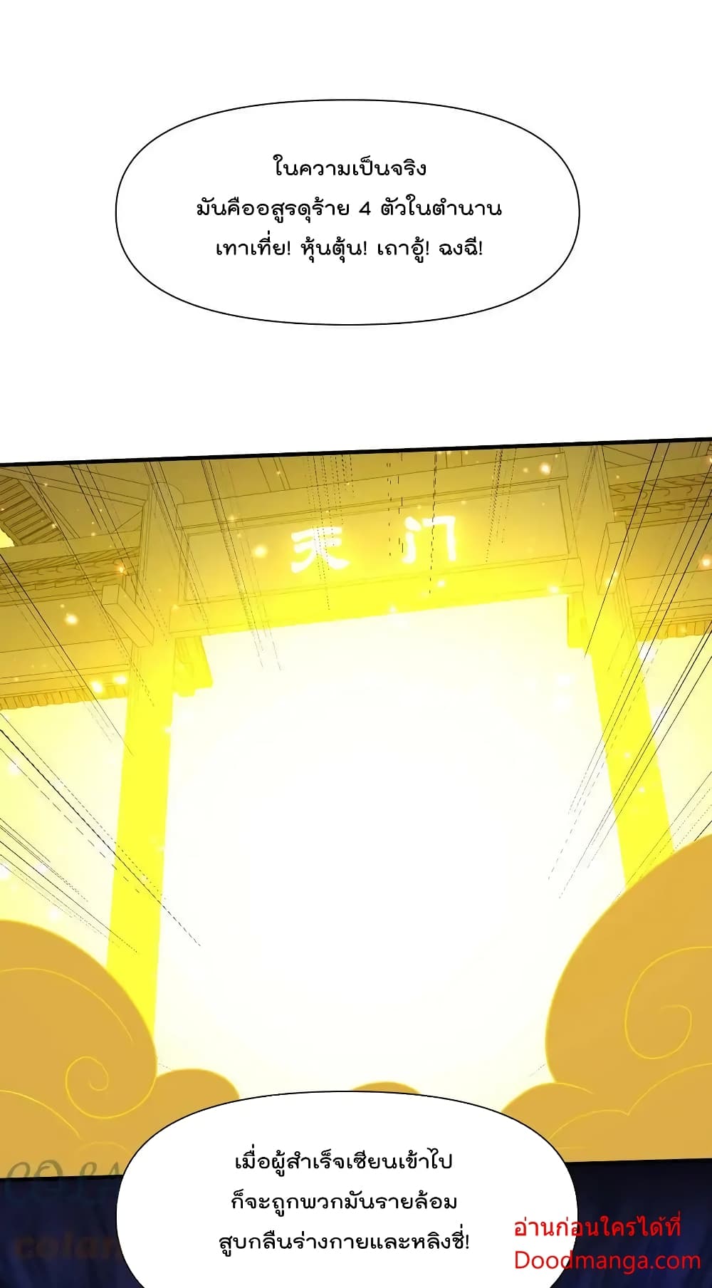 I Am Invincible After Going Down the Mountain ตอนที่ 37 (17)